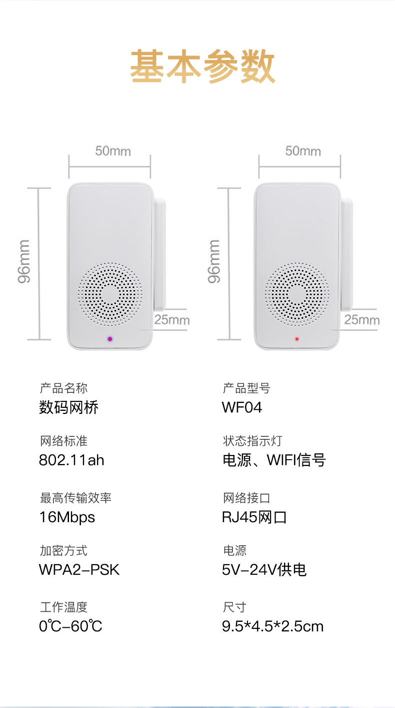 網(wǎng)橋詳情頁_18.jpg